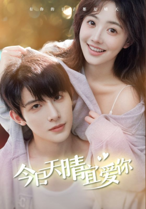 今日天晴宜爱你(77集) 今日天晴宜爱你(77集)网上可以看吗