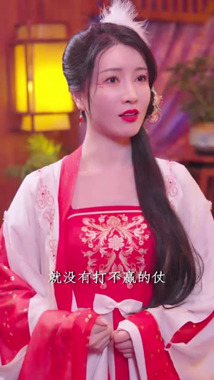 穿越庆国经营抱月楼(54集) 穿越庆国经营抱月楼(54集)短剧太好看了