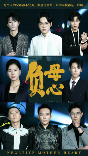 负母心(55集) 负母心(55集)好短剧分享