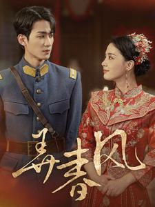弄春风(99集) 弄春风(99集)完整版