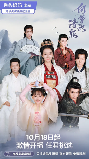 何曾识清颜(98集) 何曾识清颜(98集)热播短剧免费看