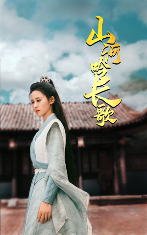 山河吟长歌(60集) 山河吟长歌(60集)360网盘观看