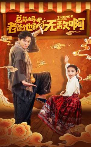 总裁妈咪老爸他真的无敌啊（60集）短剧解说全集