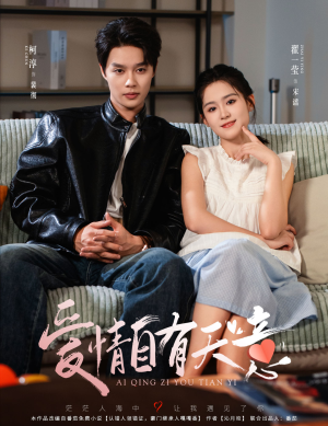爱情自有天意(60集) 爱情自有天意(60集)超爽短剧推荐