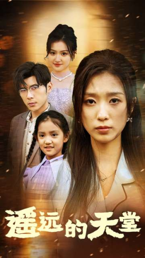 高烧四十度他把女儿的生路堵上了(51集) 高烧四十度他把女儿的生路堵上了(51集)爆款短剧抢先看