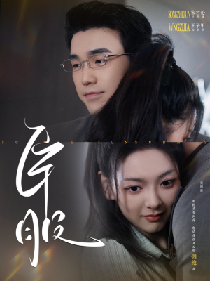 臣服(95集) 臣服(95集)免费观看