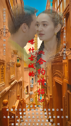 .喀什古城的合约情侣(119集) .喀什古城的合约情侣(119集)追短剧关注我