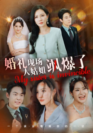 婚礼现场大姑姐飒爆了(28集) 婚礼现场大姑姐飒爆了(28集)短剧片段分享