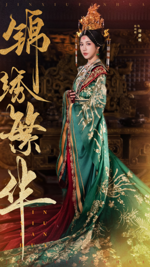 锦绣繁华（56集）番茄短剧免费看