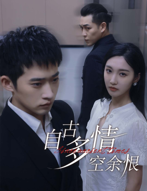 人生若只如初见(63集) 人生若只如初见(63集)在线观看全集