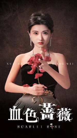 血色蔷薇（33集）一口气看完全集
