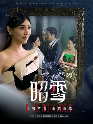 昭雪(57集) 昭雪(57集)短剧全集完整版