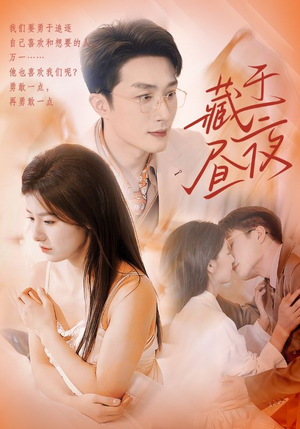 藏于昼夜(80集) 藏于昼夜(80集)全集一次看完