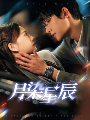 月染星辰(82集) 月染星辰(82集)最新热剧免费看