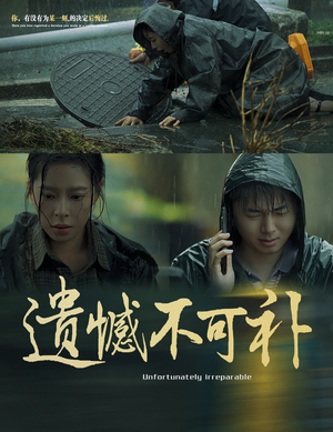 遗憾不可补(61集) 遗憾不可补(61集)好看短剧分享