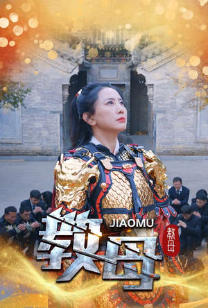 教母(60集) 教母(60集)精彩连连免费看