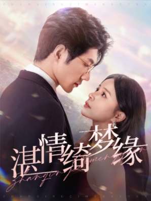 沉沦（69集）好看的短剧分享