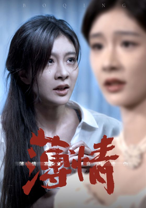 薄情(83集) 薄情(83集)精彩短剧下载