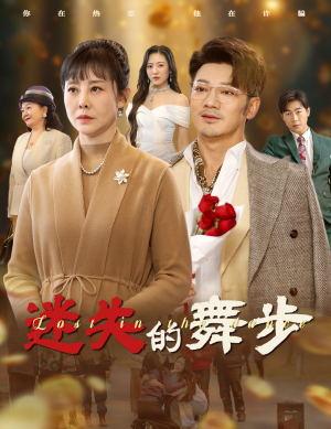 夕阳无限好(60集) 夕阳无限好(60集)最火爆的短剧