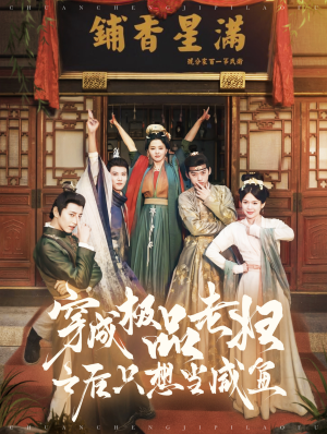 穿成极品老妇之后只想当咸鱼(98集) 穿成极品老妇之后只想当咸鱼(98集)高分佳作免费看