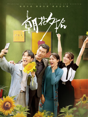 朝花夕拾（50集）这短剧太好看了