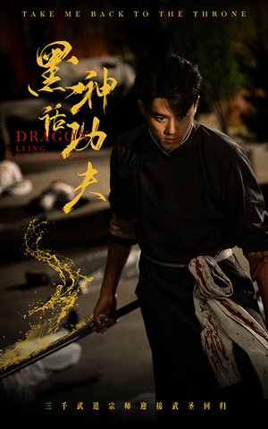 黑神话功夫(60集) 黑神话功夫(60集)恋爱短剧分享