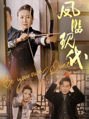 凤临现代(72集) 凤临现代(72集)短剧全集大结局