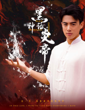 黑神话炎帝(62集) 黑神话炎帝(62集)短剧后续更精彩