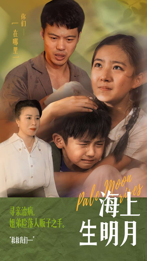 海上生明月(59集) 海上生明月(59集)流畅播放免费看