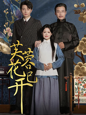 芙蓉花已开(65集) 芙蓉花已开(65集)短剧片段推荐