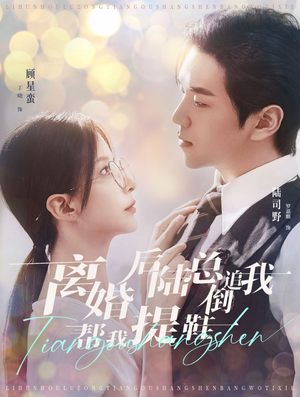 离婚后陆总倒追我帮我提鞋(100集) 离婚后陆总倒追我帮我提鞋(100集)短剧分享剧集