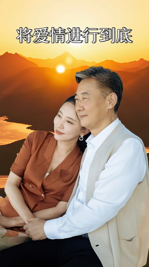 将爱情进行到底(67集) 将爱情进行到底(67集)最火短剧热播中