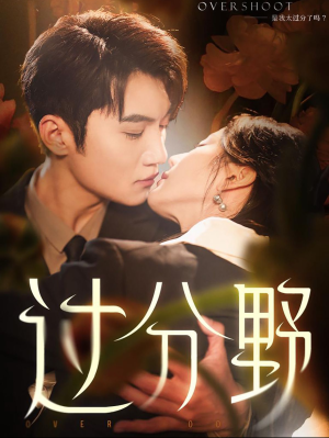 过分野(74集) 过分野(74集)精彩好看短剧