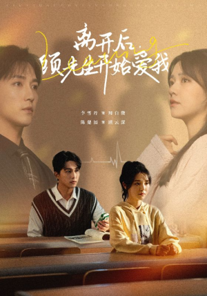 离开后,顾先生开始爱我(30集) 离开后,顾先生开始爱我(30集)全剧看到大结局