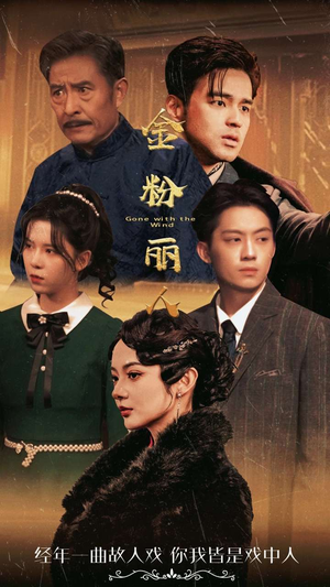 金粉丽人（86集）免费短剧完整版