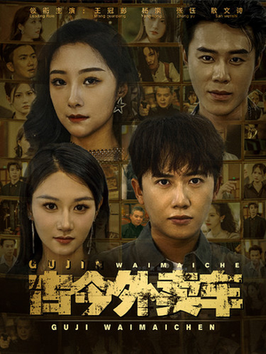 古今外卖车（90集）短剧全集完整版