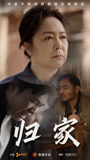 归家(60集) 归家(60集)口碑之选免费看