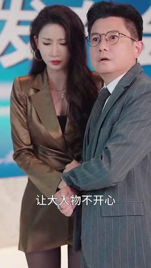 刁蛮千金婚后很乖(60集) 刁蛮千金婚后很乖(60集)红果短剧看全集