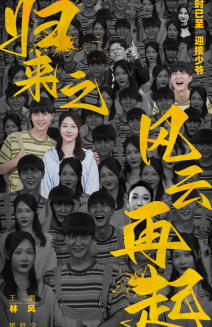 归来之风云再起（70集）全季一次看完