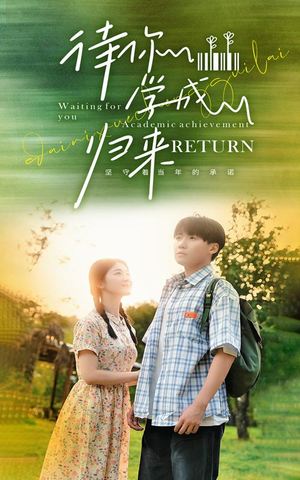 待你学成归来(74集) 待你学成归来(74集)热门短剧追不停