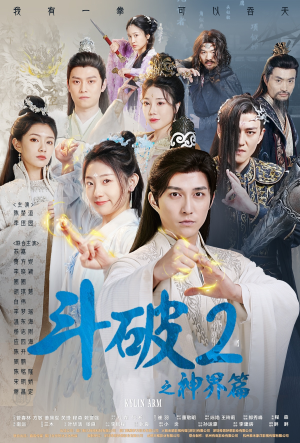 斗破2之神界篇(79集) 斗破2之神界篇(79集)高质量短剧推荐