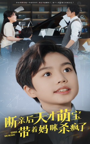 断亲后天才萌宝带着妈咪杀疯了(80集) 断亲后天才萌宝带着妈咪杀疯了(80集)免费版