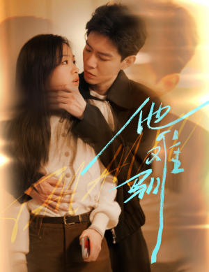 烈吻骄阳(60集) 烈吻骄阳(60集)无需会员免费看