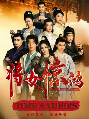 将女惊鸿(76集) 将女惊鸿(76集)免费看全集