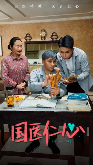 国医仁心(45集) 国医仁心(45集)热门短剧抢先看