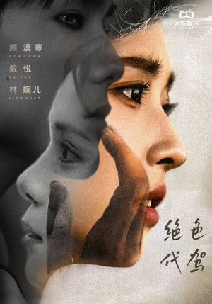 绝色代驾(52集) 绝色代驾(52集)超好看短剧推荐