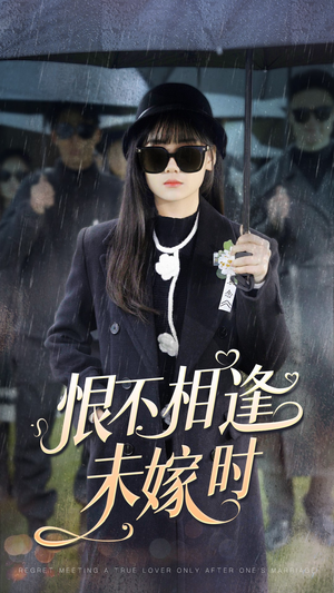 恨不相逢未嫁时(40集) 恨不相逢未嫁时(40集)好看的短剧