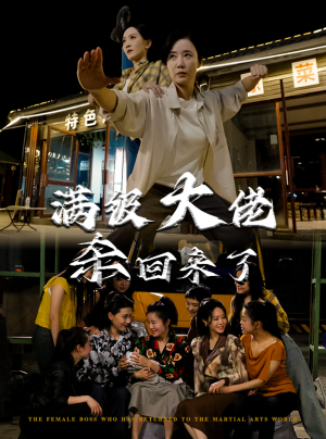 满级大佬杀回来了(74集) 满级大佬杀回来了(74集)男频短剧推荐