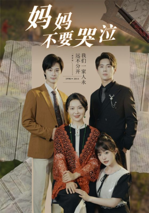 妈妈不要哭泣(73集) 妈妈不要哭泣(73集)温柔追捕短剧