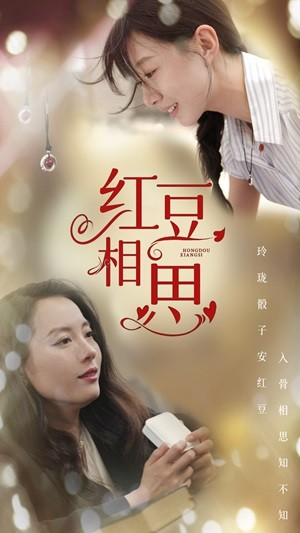 红豆相思(67集) 红豆相思(67集)全集在线看